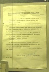 
Kalashnikov Weapons Museum. Pic.5-8 The order of USSR Ministry for Defense to establish design bureau centered on technological aspects of AK-47 mass production. April 30th 1949.

 