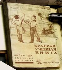 
 Kalashnikov Weapons Museum.  Russian textbook for 3rd and 4th grades of secondary school. 1933. 
 