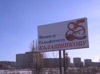 
The City of Izhevsk
welcomes Kalashnikov's 
85 anniversary
 