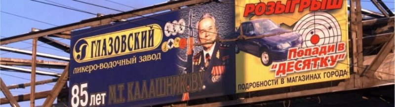 

Kalashnikov Vodka advertising #1

