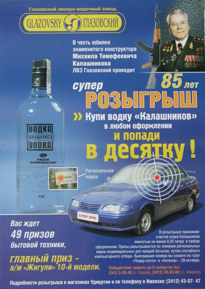 

Museum of Kalashnikov. Pic.10-1 Promo poster of Vodka Kalashnikov advertising campaign.


