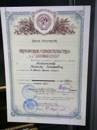 
Museum of Kalashnikov. Pic.6-5 Author's certificate issued to Mikhail Kalashnikov for invention made in a field of military equipment 
 